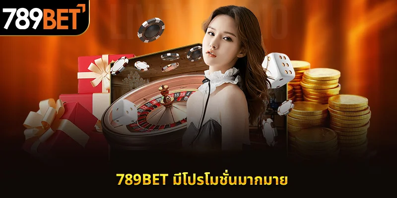 789BET นำเสนอโปรแกรมส่งเสริมการขายและบริการสนับสนุนที่เอาใจใส่มากมายสำหรับผู้เล่น